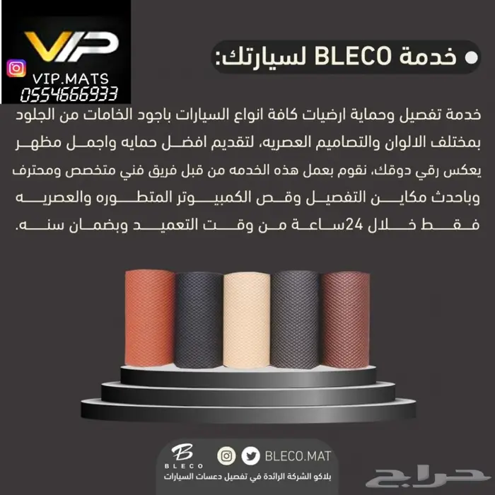 دعاسات جلد لحماية الارضية مرسيدس s 51