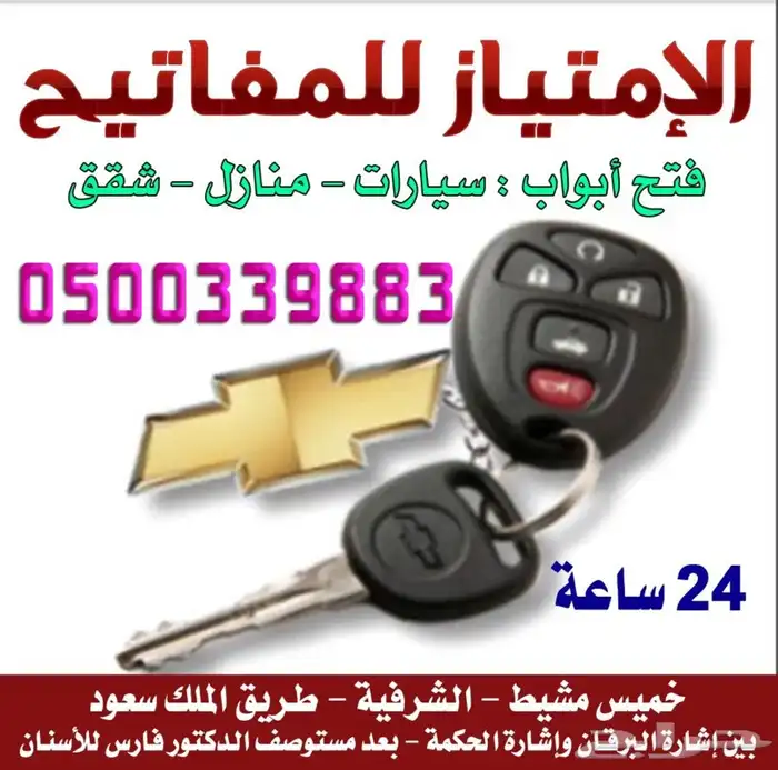 محل مفاتيح قص ونسخ وبرمجه وفتح سيارات 1