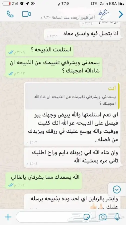 ذبايح حريه من البر مع الذبح والتوصيل 11