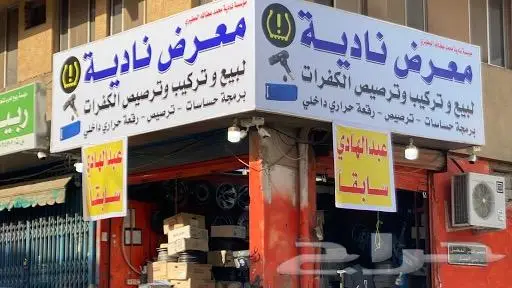 حساسات كفرات كل السيارات 28