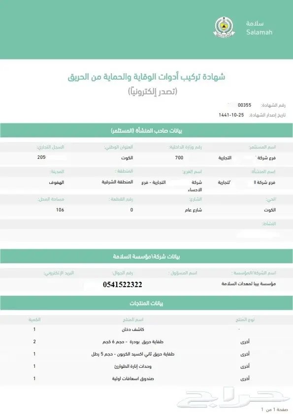 تقرير فني ل سلامة و بلدي 0541522322 1