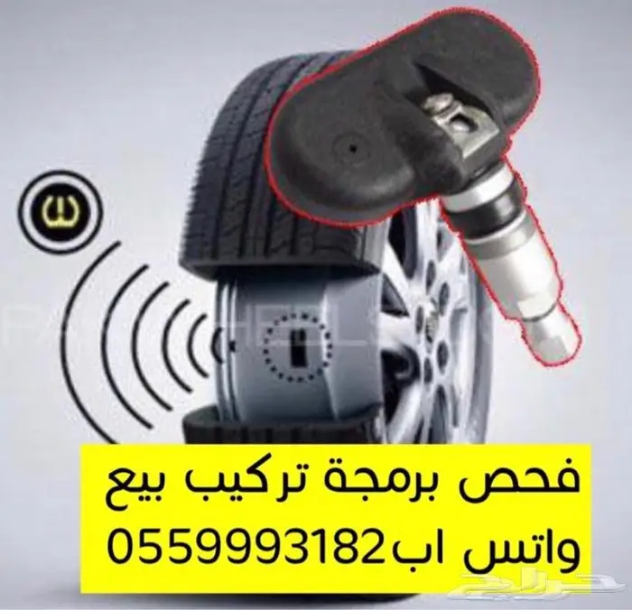 حساسات كفرات كل السيارات 25