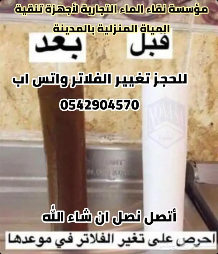 تغيير فلاتر جهاز التحلية فتنامي او تايواني 2