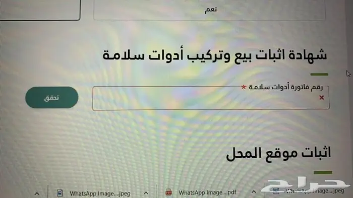 تقرير فني ل سلامة و بلدي 0541522322 2