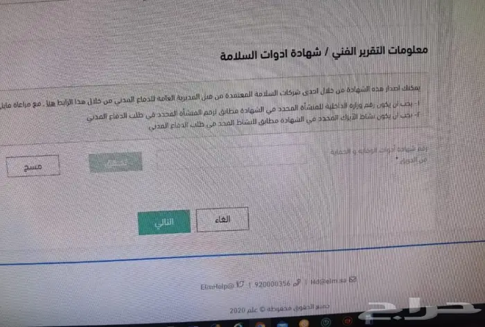 تقرير فني ل سلامة و بلدي 0541522322 0