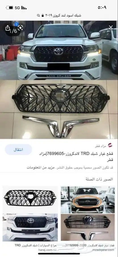 ترهيم جيب لاندكروزر 2021 12