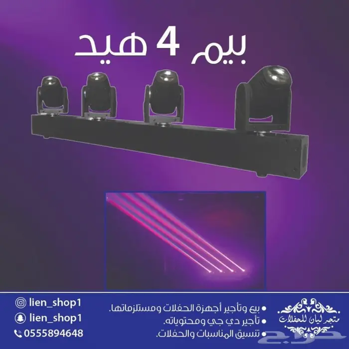 ليزر ليازر اجهزة الحفلات والشاليهات والقاعات 32