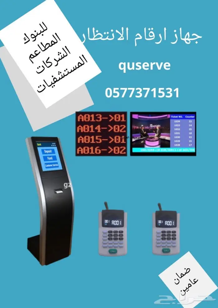 نظام صفوف انتظار العملاء بالمستشفيات  1