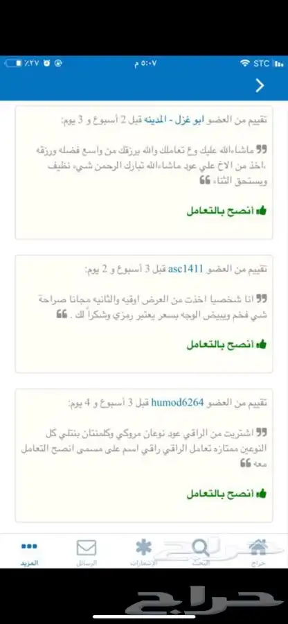 عود بخور فاخر ربع الكيلو ب 350 بدلا من 550ريال بدأ العرض 9