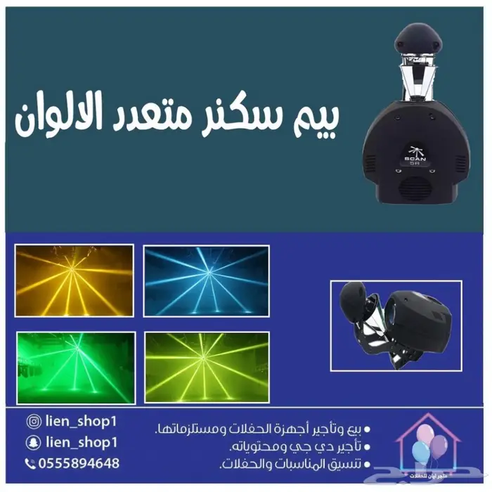 اجهزة للحفلات ومناسبات 3
