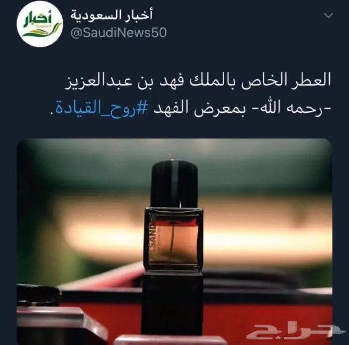 عطر الملك فهد جلساندر الاصلي 2