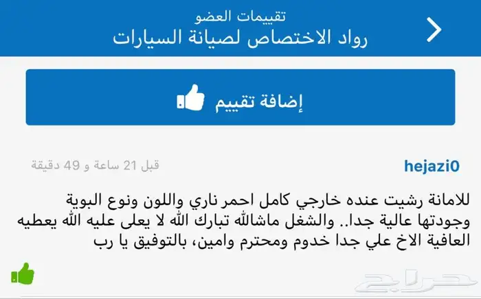 اصلاح السيارات المصدومه وارجاعها(وكاله) تماراtabby 31