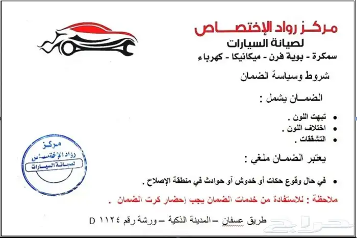اصلاح السيارات المصدومه وارجاعها(وكاله) تماراtabby 1