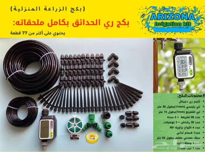 تايمر ري (بكج ري الحدائق بكامل ملحقاته) الشحن مجاني 1
