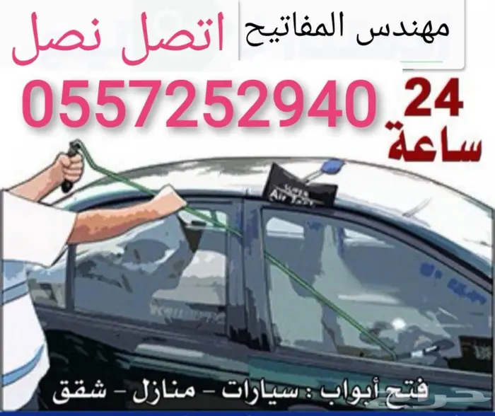 فتح ابواب سيارات وشقق وخزن بجميع انواعها 24ساعة 0
