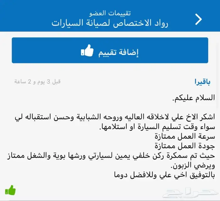 اصلاح السيارات المصدومه وارجاعها(وكاله) تماراtabby 24