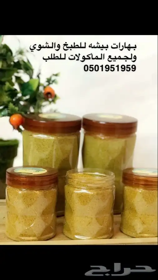 بهارات بيشه الجميله للطبخ والشوي وجميع المأكولات 0