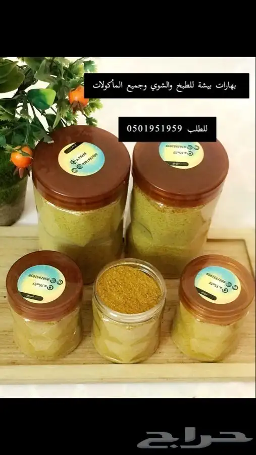 بهارات بيشه الجميله للطبخ والشوي وجميع المأكولات 1