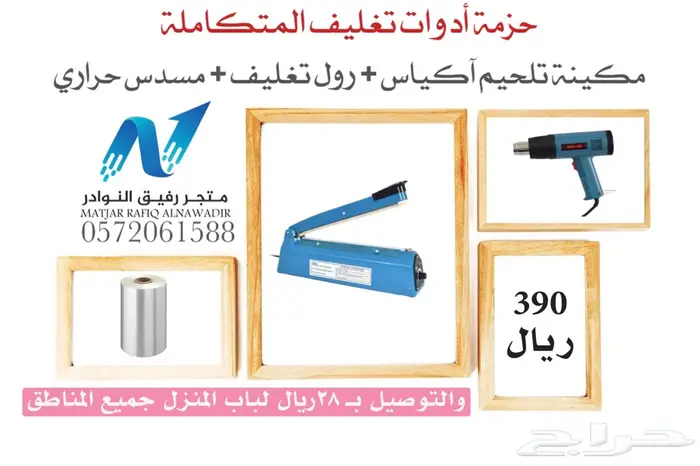 مجموعة التغليف المتكامله 0