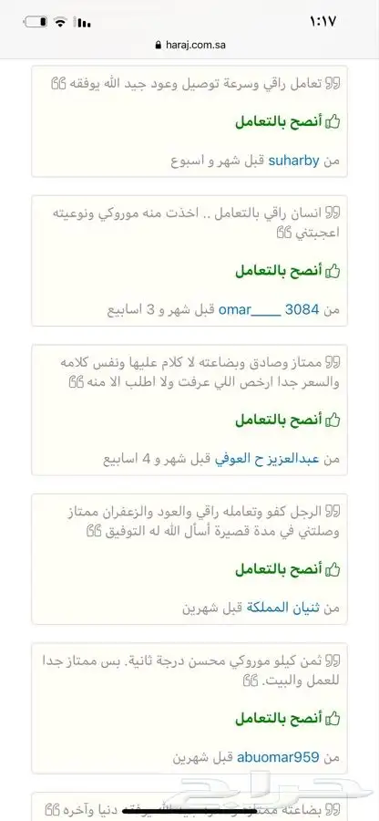 عود بخور فاخر وبياض وجه الان باسعار الجملة 14