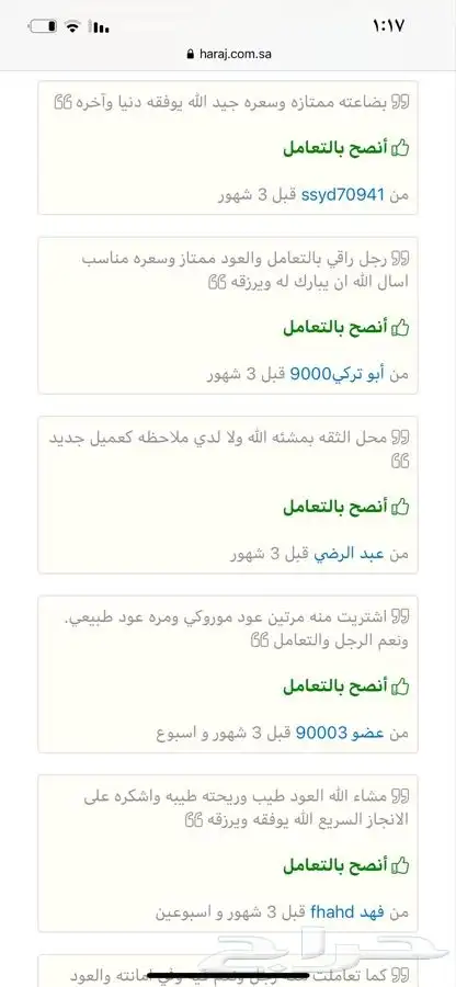 عود بخور فاخر وبياض وجه الان باسعار الجملة 11