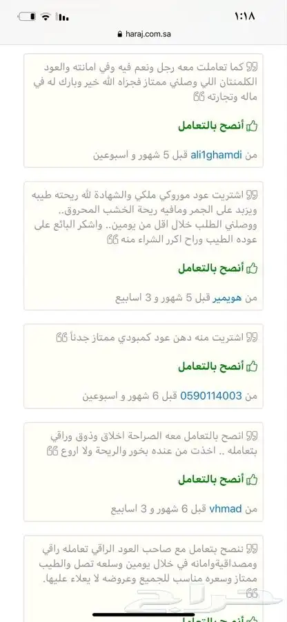 عود بخور فاخر وبياض وجه الان باسعار الجملة 10