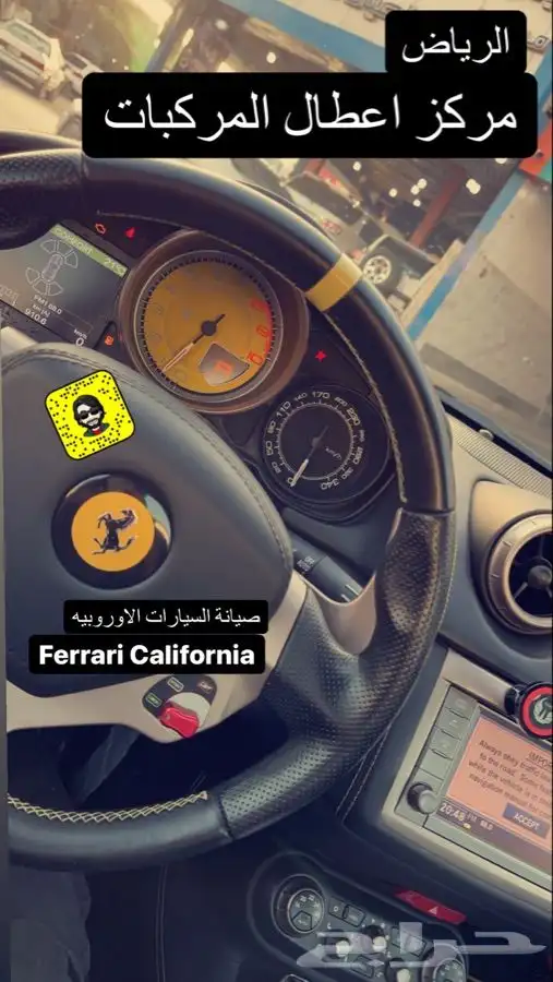 صيانة فيراري FERRARI برمجة فيراري . تغيير زيت وفلاتر 2