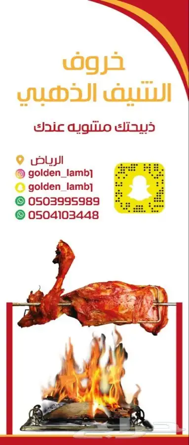 شوي الخروف بموقعك علي السيخ 4