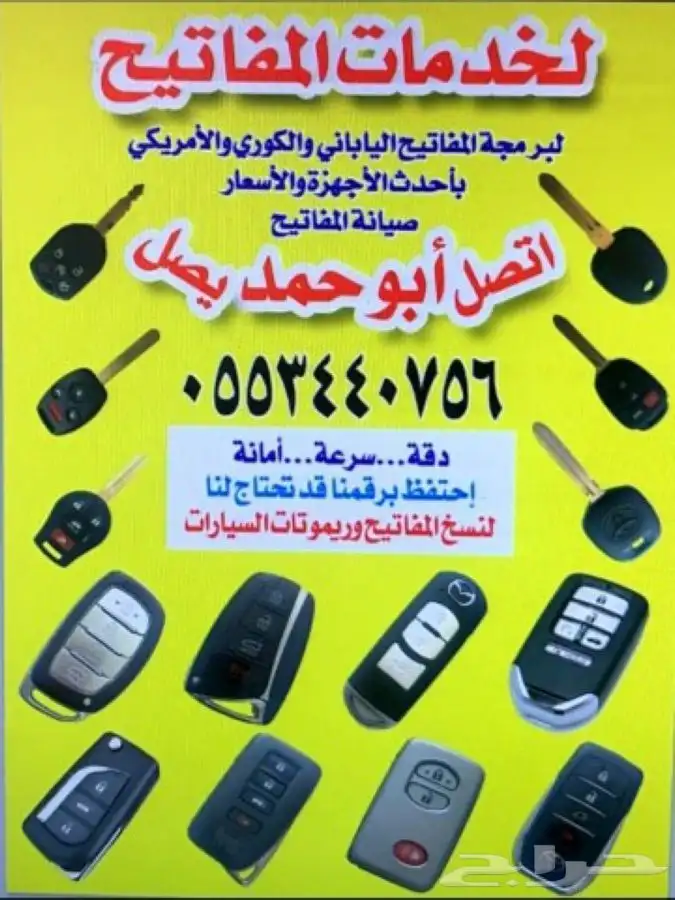 برمجة مفاتيح سيارات بصمه ومشفره اسبير او ضايع وفتح سيارات 4