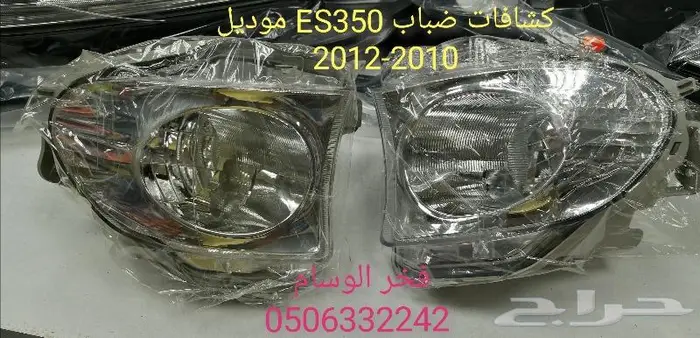 قطع لكزس ES350 موديل 2007 - 2012 6