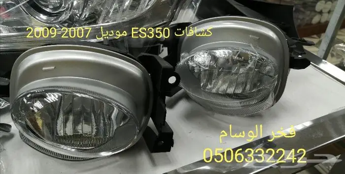 قطع لكزس ES350 موديل 2007 - 2012 2