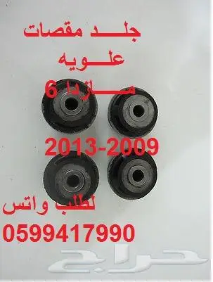 توفير قطع الغيار الإستهلاكية للمازدا 6-CX9 8