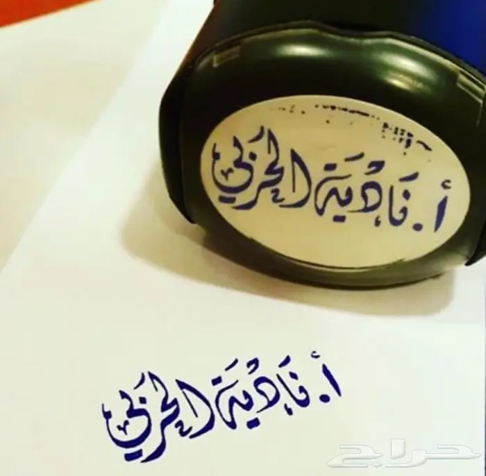 ختم إلكتروني قلاب استلام فوري من المحل 5