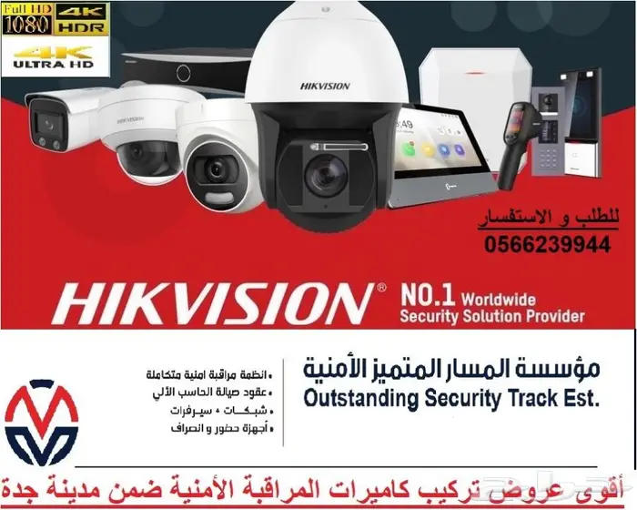 فني كميرات مراقبة هيك فيجن بأسعار منافسة 0