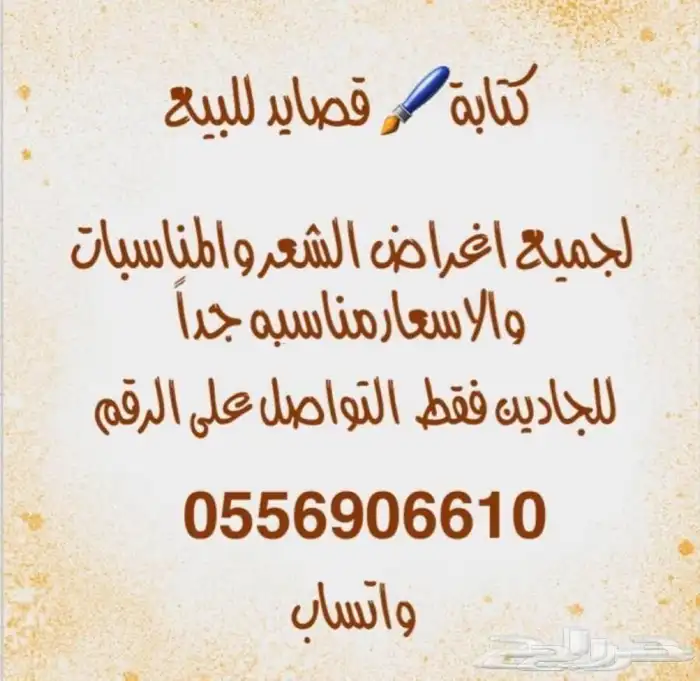 كتابه قصايد 0