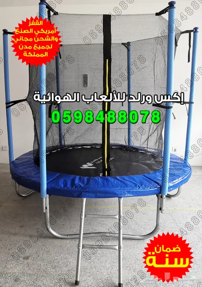 نطيطات شبك العاب اطفال ترامبولين نقيزات نطاطه 1