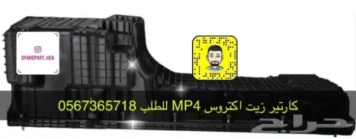كارتير زيت اكتروس MP4 0