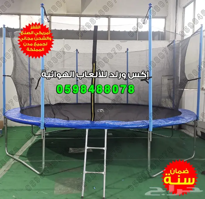 نطيطات شبك العاب اطفال ترامبولين نقيزات نطاطه 10