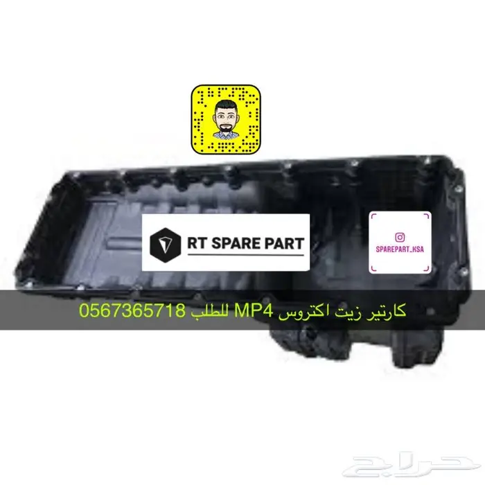 كارتير زيت اكتروس MP4 1