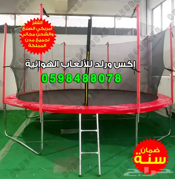 نطيطات شبك العاب اطفال ترامبولين نقيزات نطاطه 11