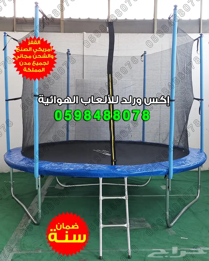 نطيطات شبك العاب اطفال ترامبولين نقيزات نطاطه 6