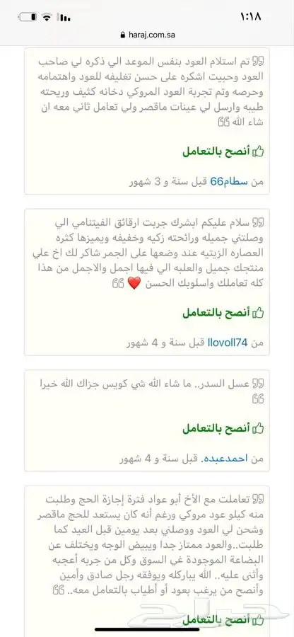 بدأت عروض الجملة على عود البخور الفاخر 16