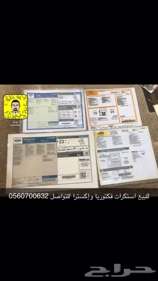 للبيع استكرات فورد 1