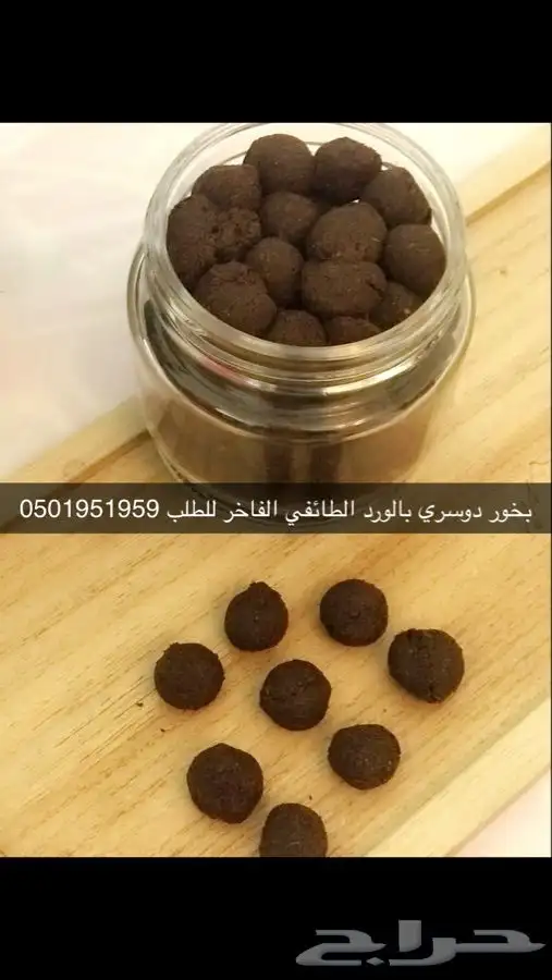 بخور ملكي دوسري بالورد الطائفي 2