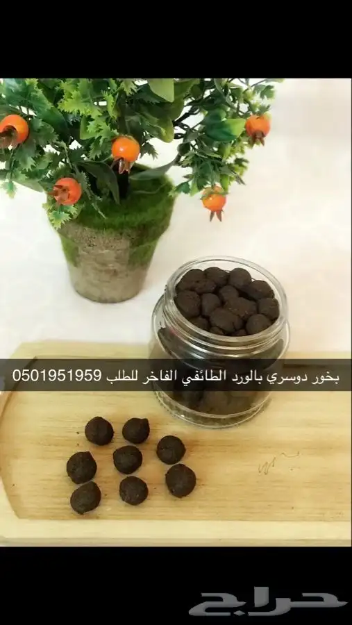 بخور ملكي دوسري بالورد الطائفي 1