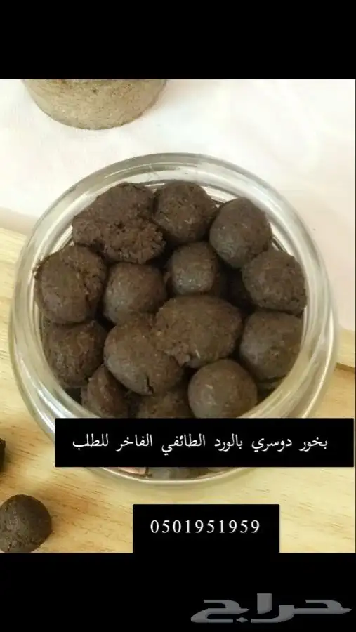 بخور ملكي دوسري بالورد الطائفي 0