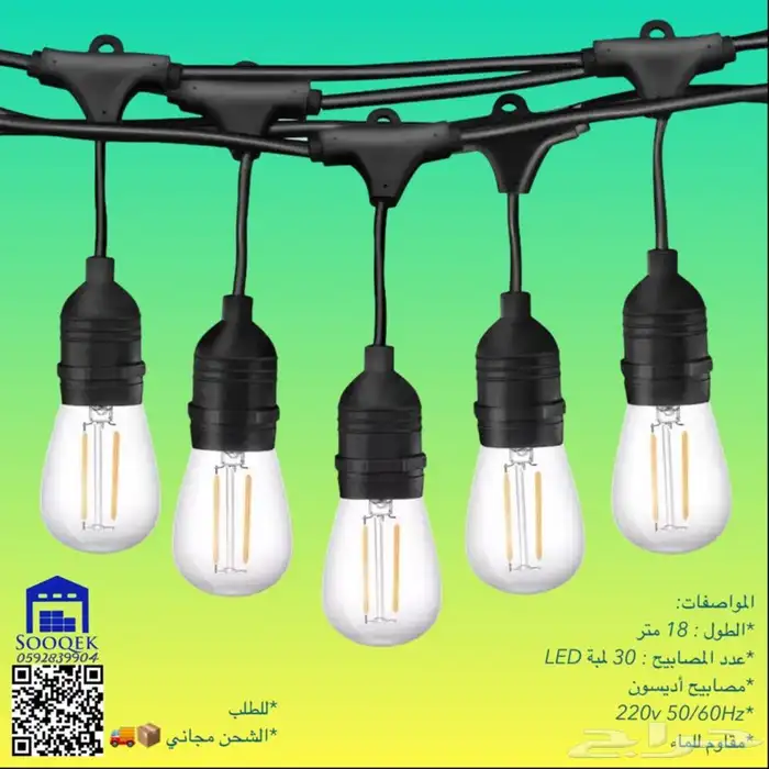 عقد انارة مقاوم للماء سهل التركيب ولا يحتاج الى تجريح اسلاك 0