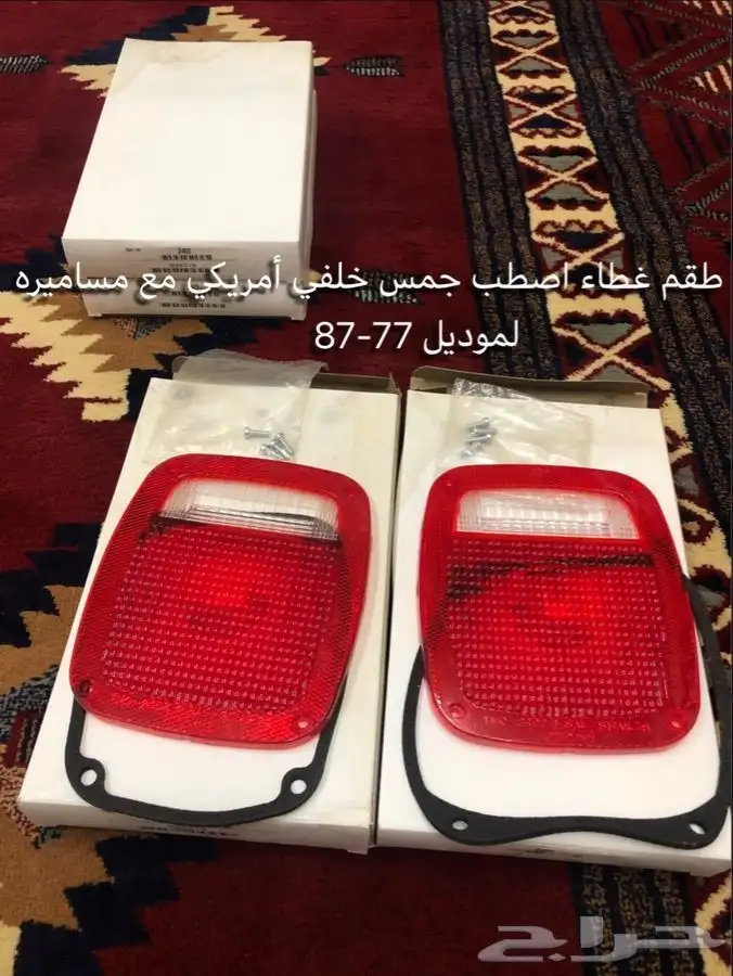 قطع غيار واكسسوارات جمس 0