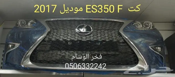 لكزس ترهيم ES350 2017 - RX350 2015 1