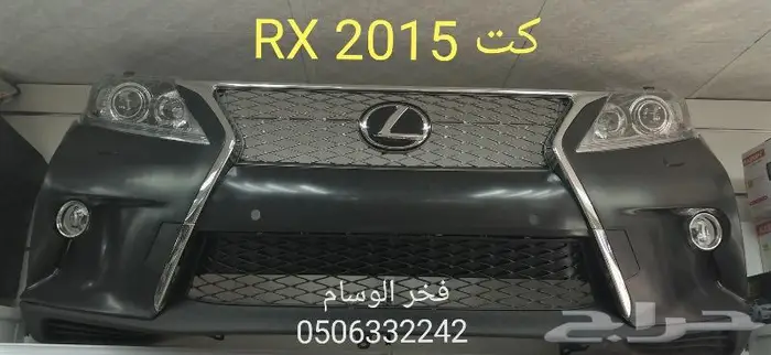 لكزس ترهيم ES350 2017 - RX350 2015 0